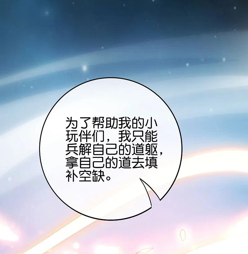 最强仙界朋友圈 第118话 直接和嫦娥结婚 第20页