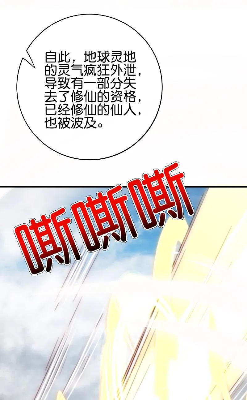 最强仙界朋友圈 第118话 直接和嫦娥结婚 第18页