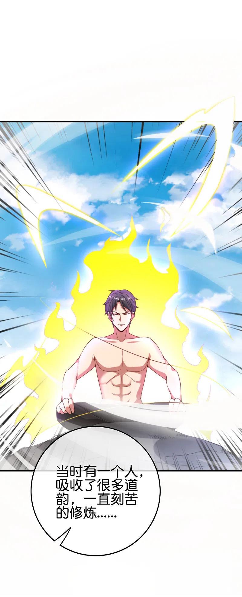 最强仙界朋友圈 第118话 直接和嫦娥结婚 第12页