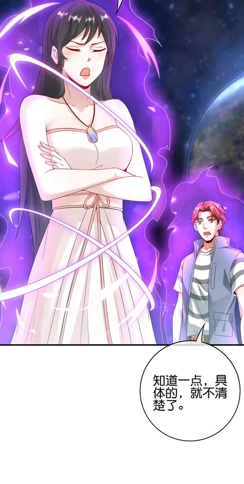 最强仙界朋友圈 第118话 直接和嫦娥结婚 第11页