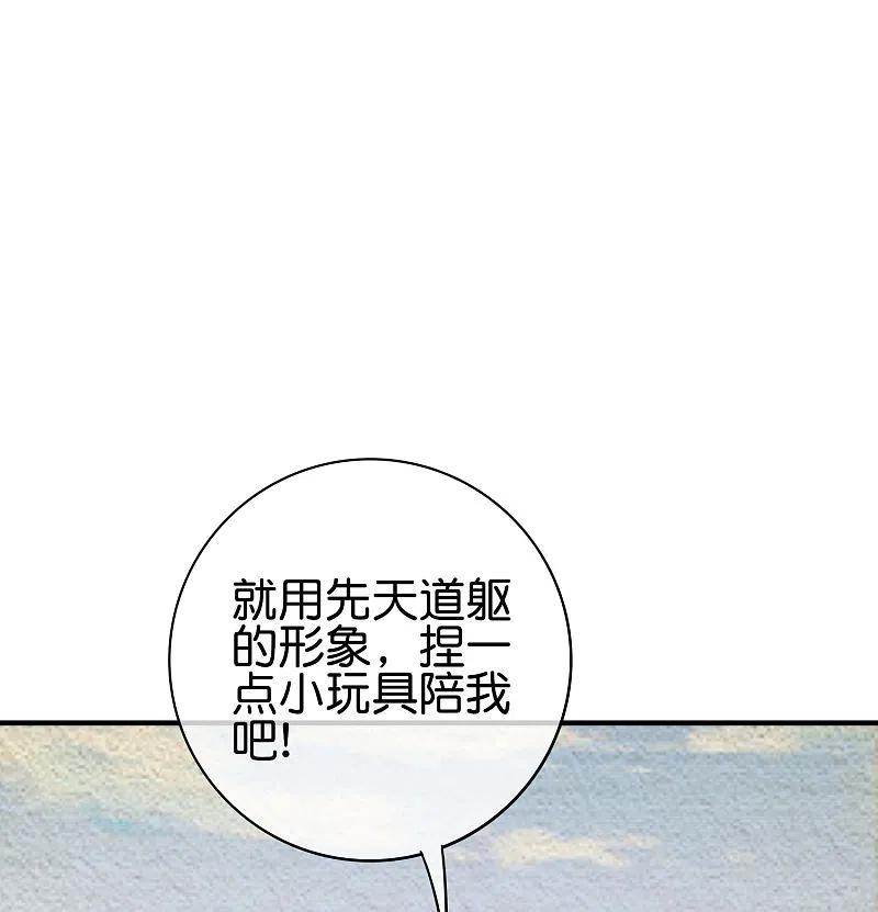 最强仙界朋友圈 第118话 直接和嫦娥结婚 第3页