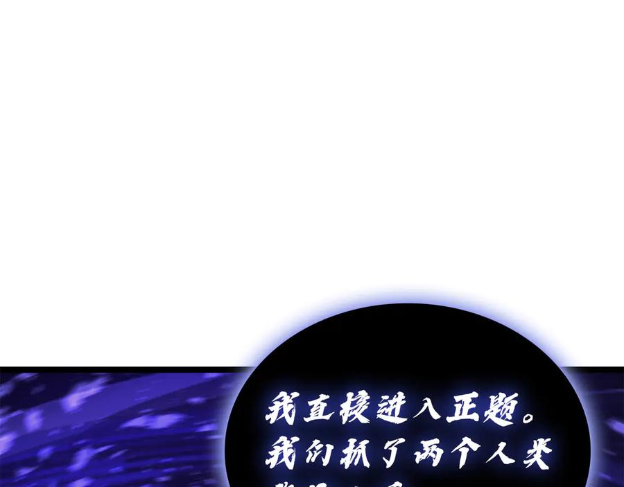 《灾难级英雄归来》第120话 人质 第252页