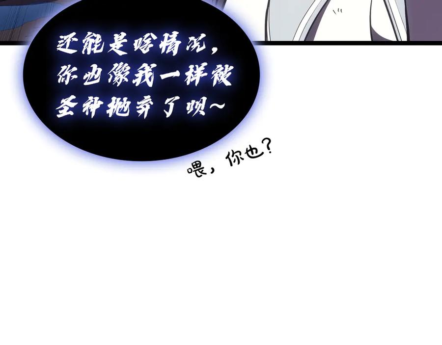 《灾难级英雄归来》第124话 女神之泪，到手！ 第235页