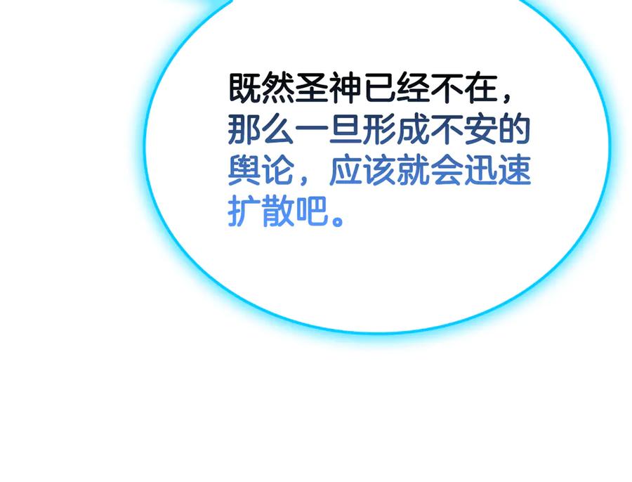 《灾难级英雄归来》第124话 女神之泪，到手！ 第200页
