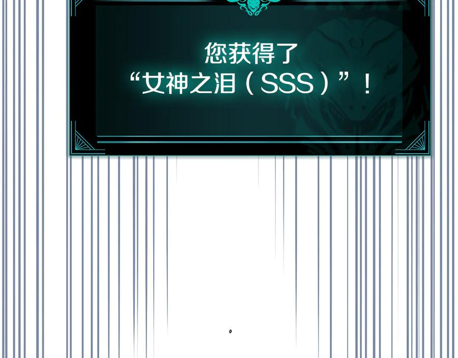 《灾难级英雄归来》第124话 女神之泪，到手！ 第183页