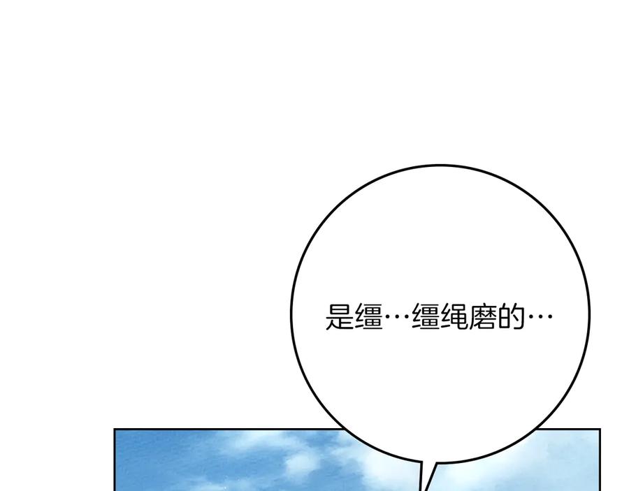 《橡树之下》第97话 女妖 第52页