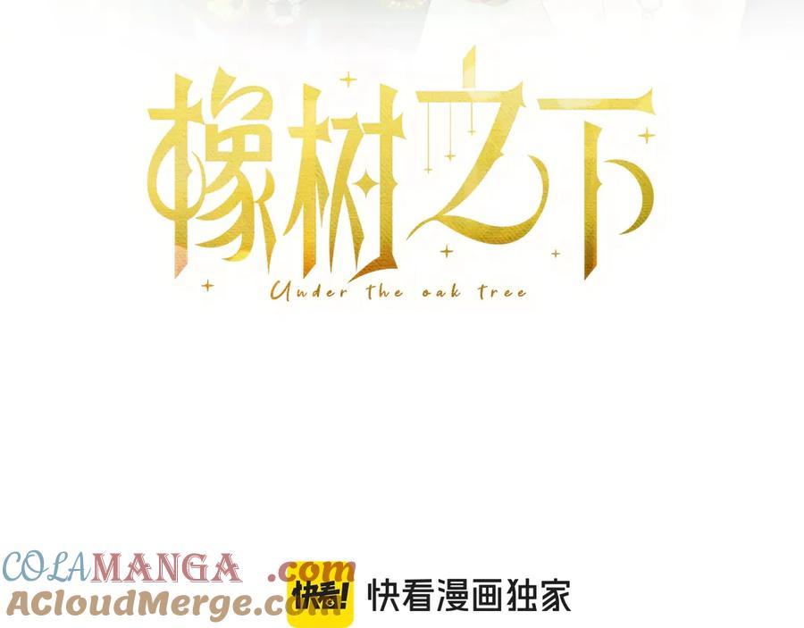 《橡树之下》第97话 女妖 第37页