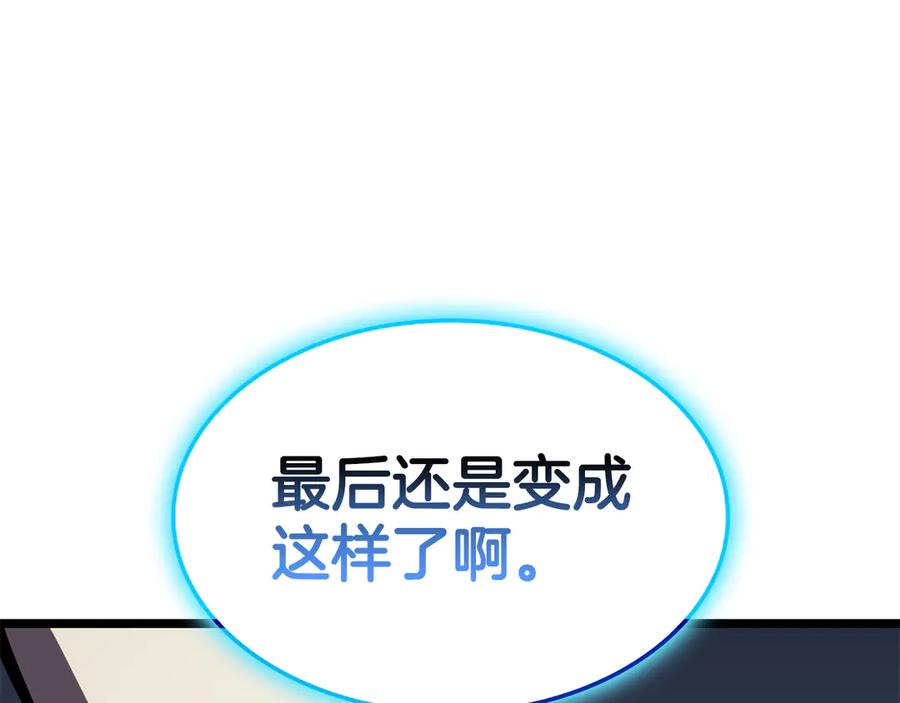 《灾难级英雄归来》第124话 女神之泪，到手！ 第206页