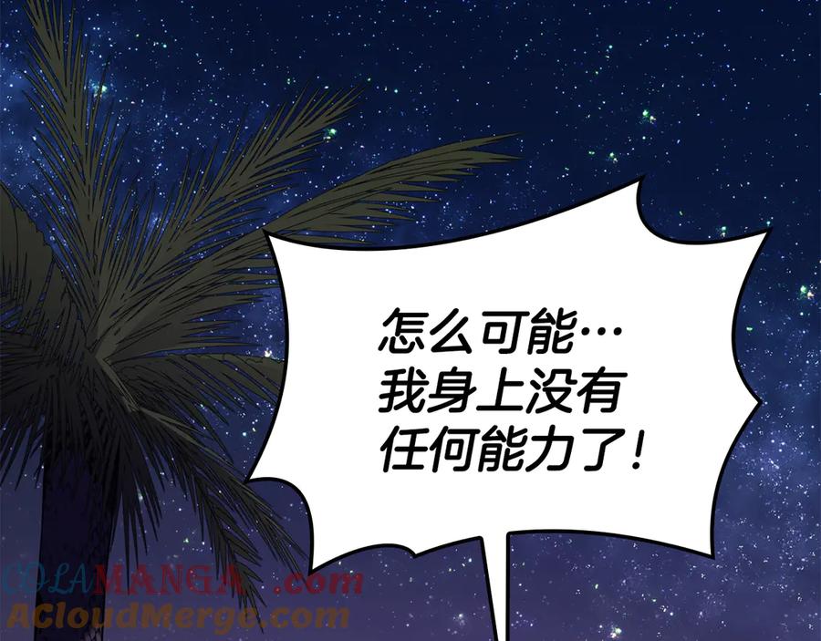 《灾难级英雄归来》第124话 女神之泪，到手！ 第229页