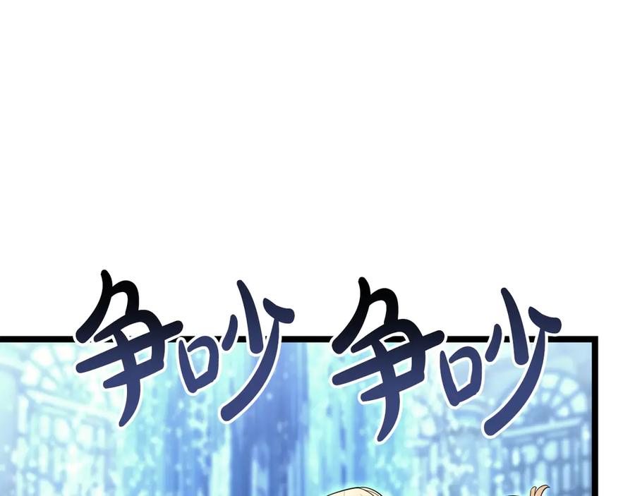 《灾难级英雄归来》第124话 女神之泪，到手！ 第194页
