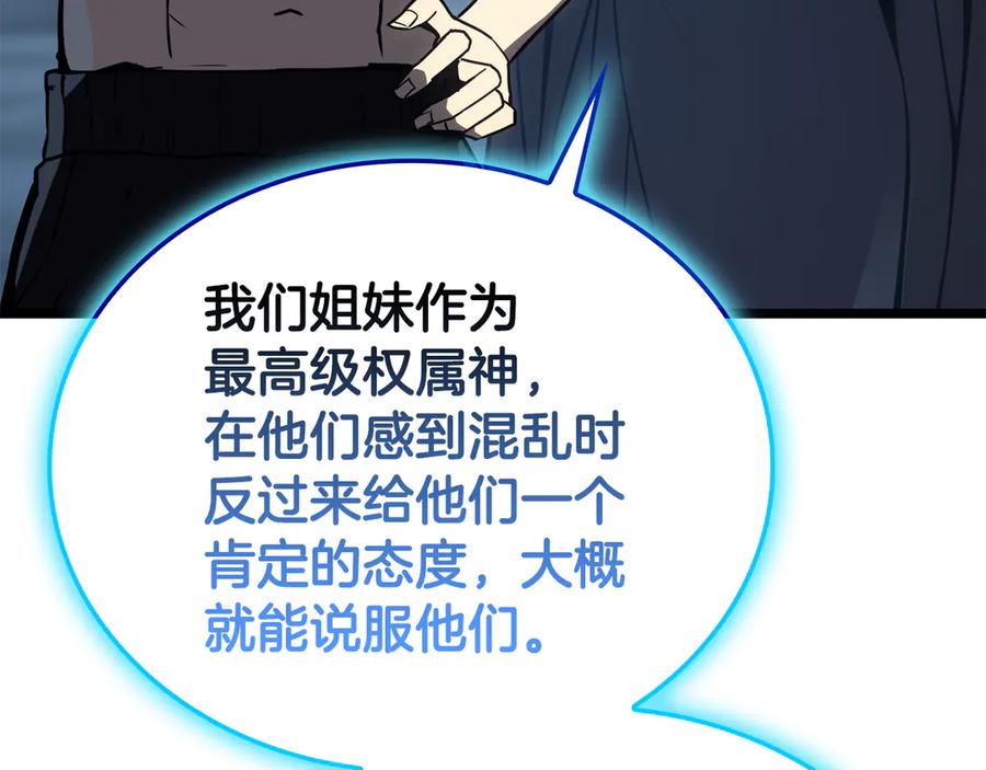 《灾难级英雄归来》第124话 女神之泪，到手！ 第199页