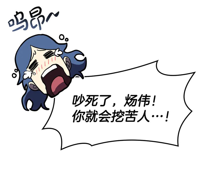 《灾难级英雄归来》第124话 女神之泪，到手！ 第236页