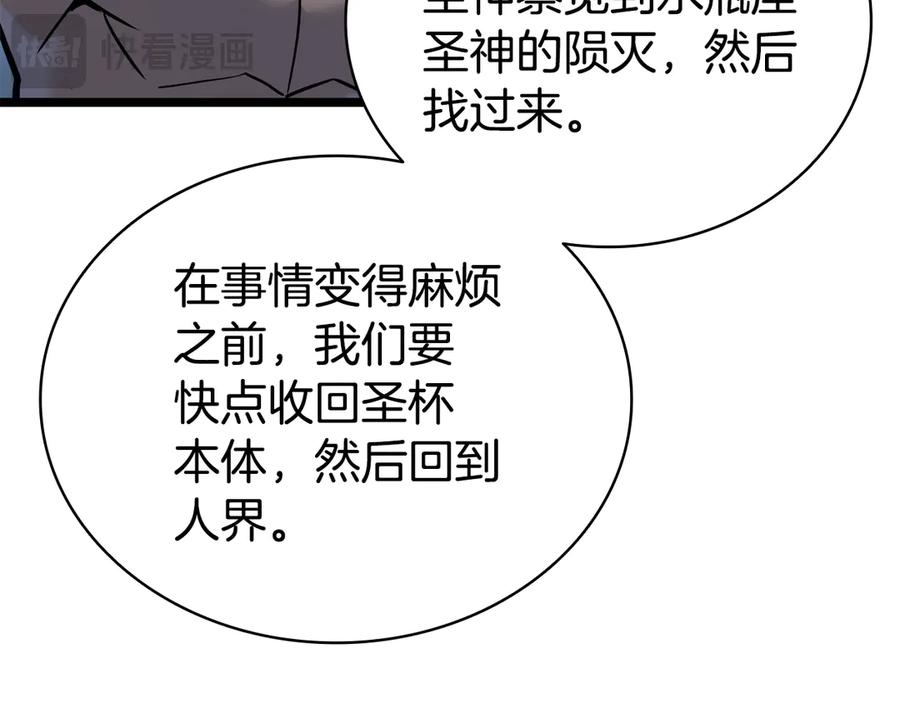 《灾难级英雄归来》第124话 女神之泪，到手！ 第215页