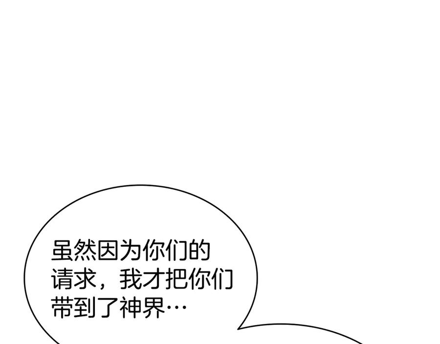 《灾难级英雄归来》第124话 女神之泪，到手！ 第196页