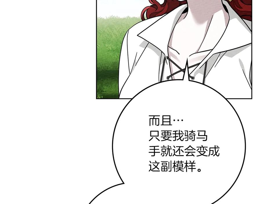 《橡树之下》第97话 女妖 第63页