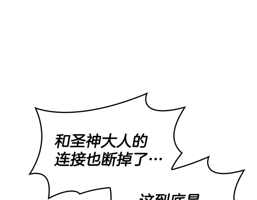 《灾难级英雄归来》第124话 女神之泪，到手！ 第232页