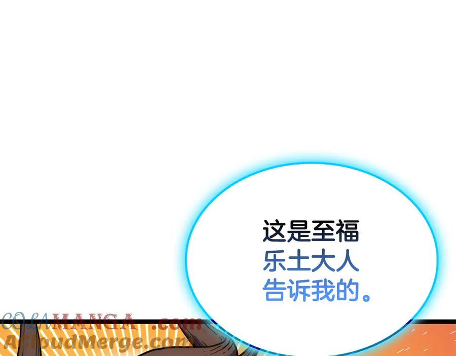 《灾难级英雄归来》第124话 女神之泪，到手！ 第201页