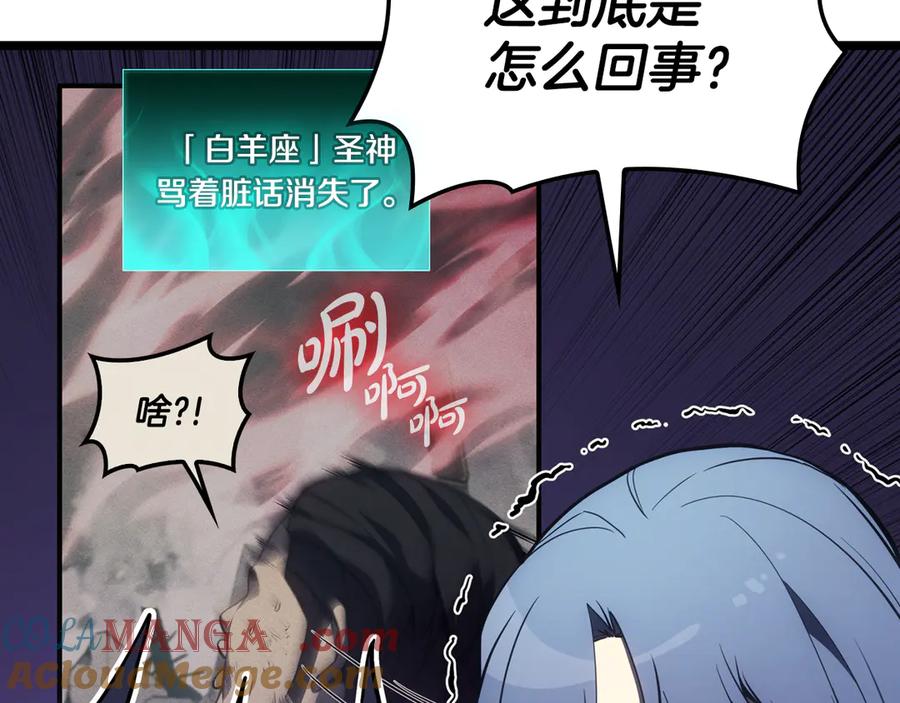 《灾难级英雄归来》第124话 女神之泪，到手！ 第233页