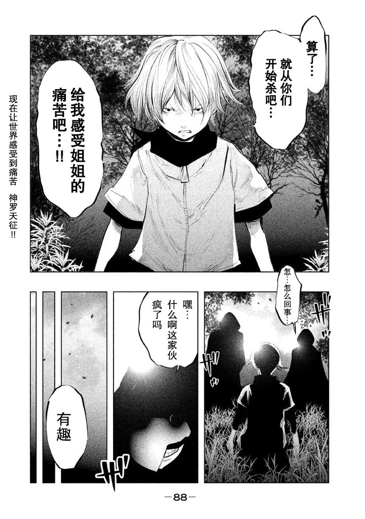《当无火葬场的小镇里钟声鸣响时》第129话 冬雨父女 第12页