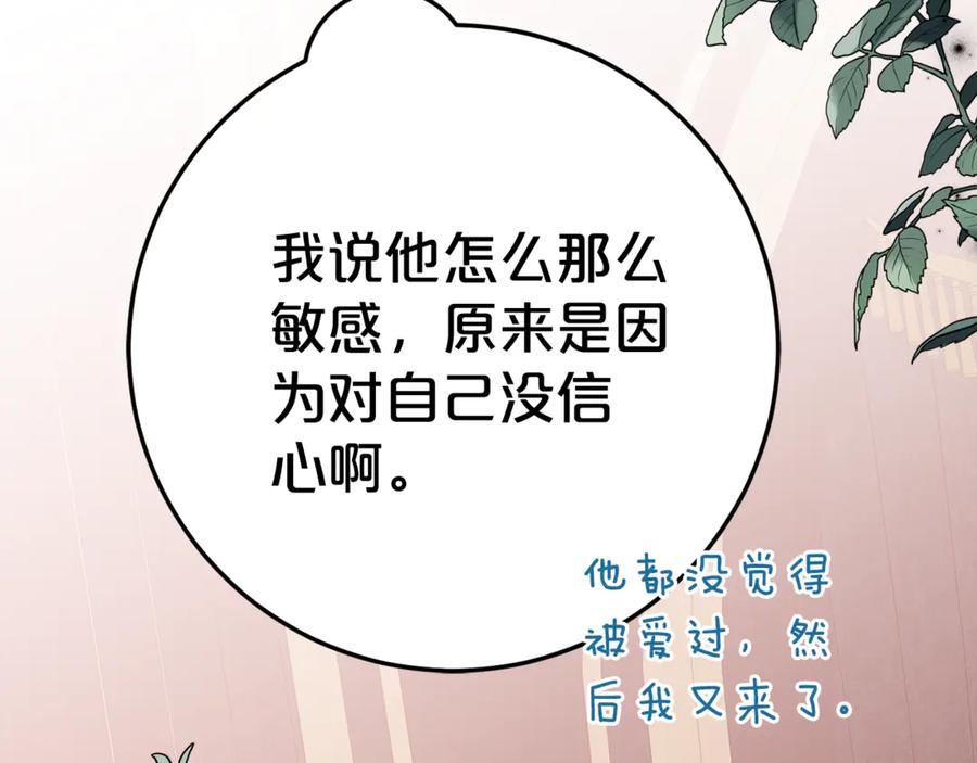 《刻薄公爵家的合约女儿》第13话 一起吃饭 第120页