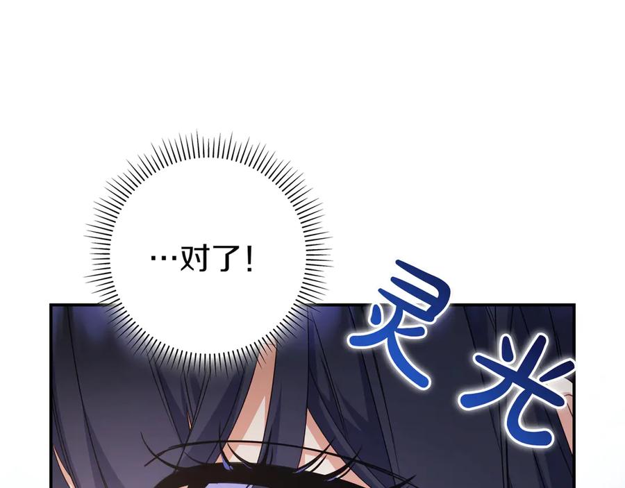 《只想在反派爸爸身边躺平》第12话 落单 第138页