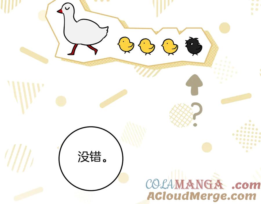 《橡树之下》第104话 身世 第97页