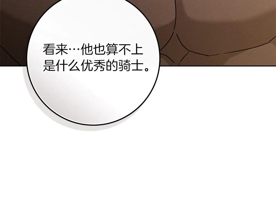 《橡树之下》第104话 身世 第135页