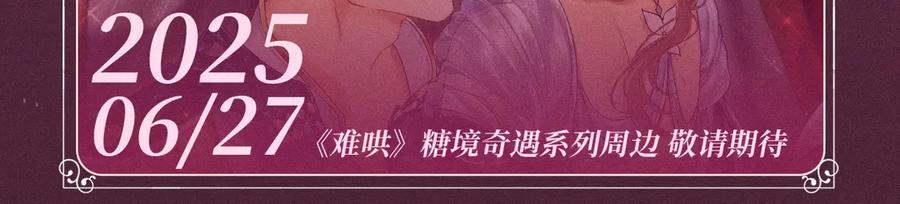 难哄 特典预热：游戏世界里的甜蜜逃亡 第8页