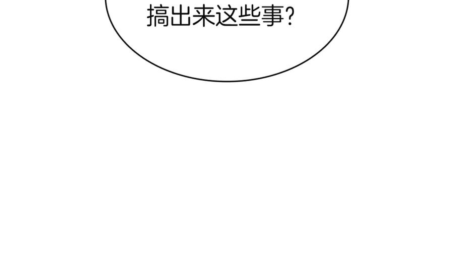 《灾难级英雄归来》第130话 内鬼 第182页