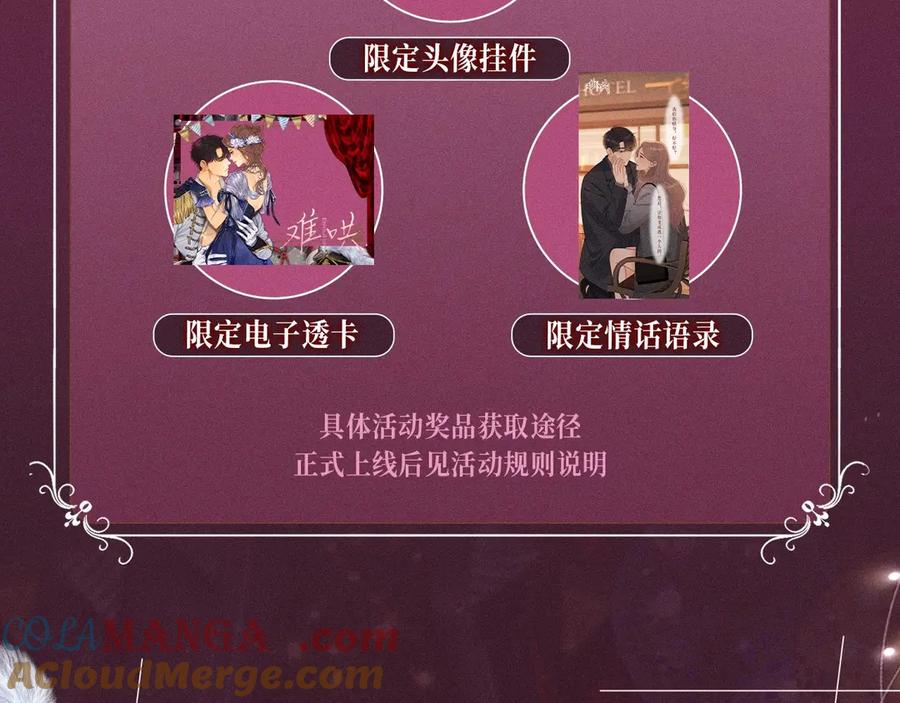 难哄 特典预热：游戏世界里的甜蜜逃亡 第13页