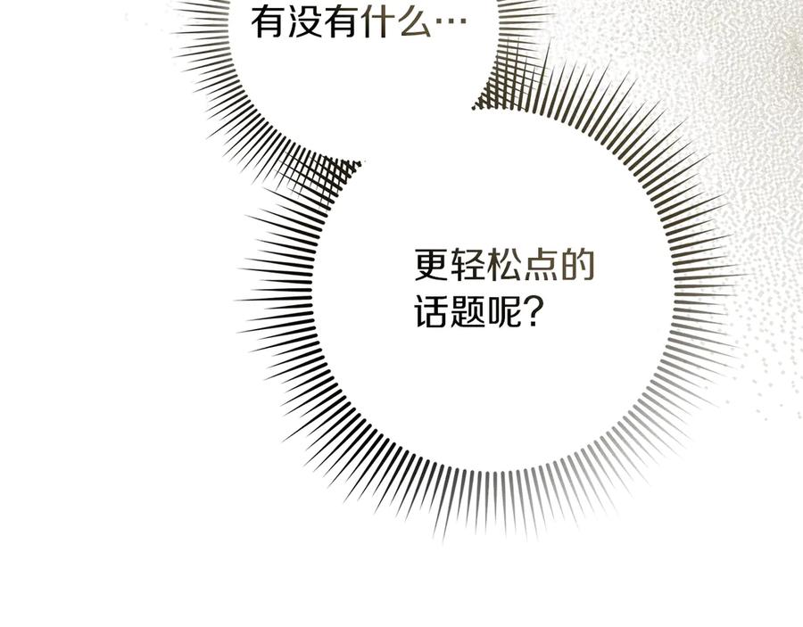 《橡树之下》第104话 身世 第111页