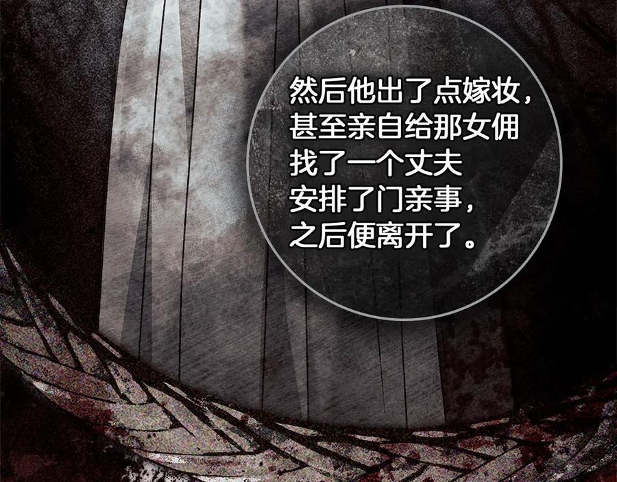 《橡树之下》第104话 身世 第130页