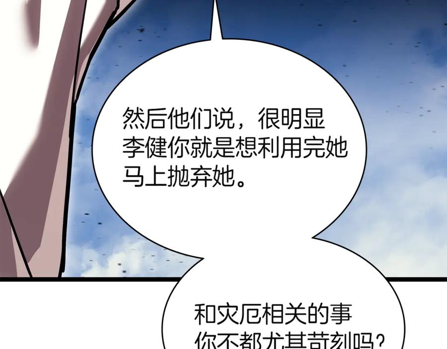 《灾难级英雄归来》第130话 内鬼 第192页