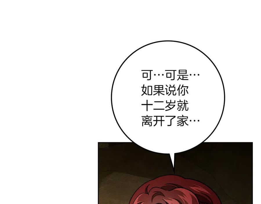 《橡树之下》第104话 身世 第142页