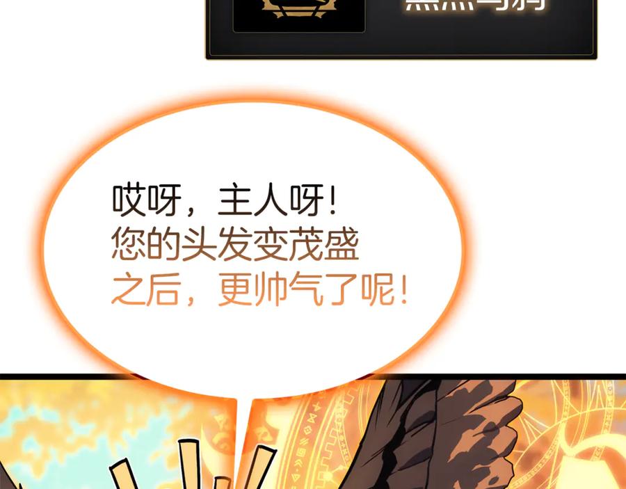 《灾难级英雄归来》第130话 内鬼 第138页