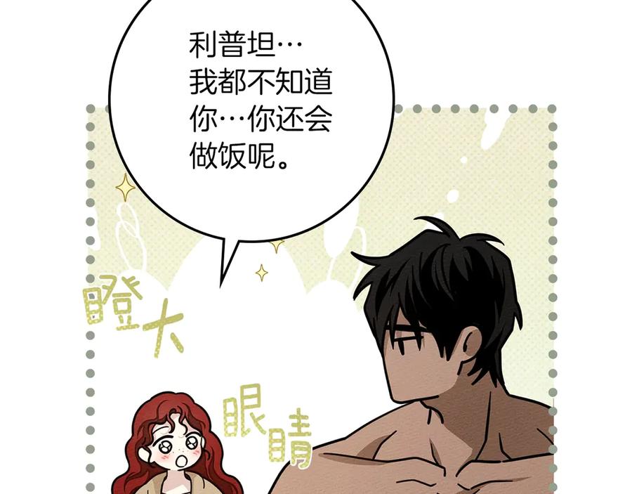 《橡树之下》第104话 身世 第86页