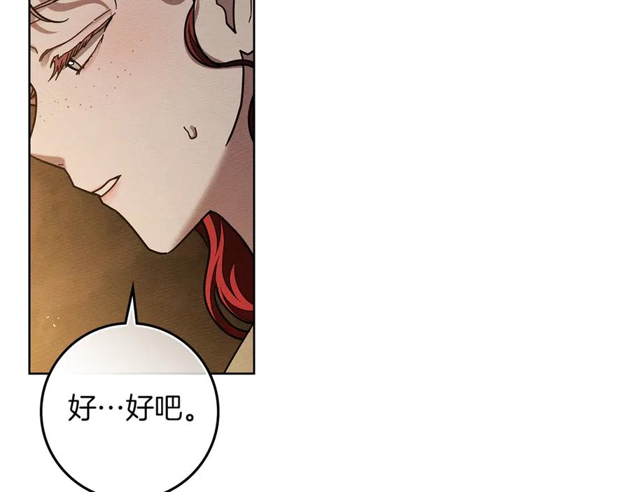 《橡树之下》第104话 身世 第151页