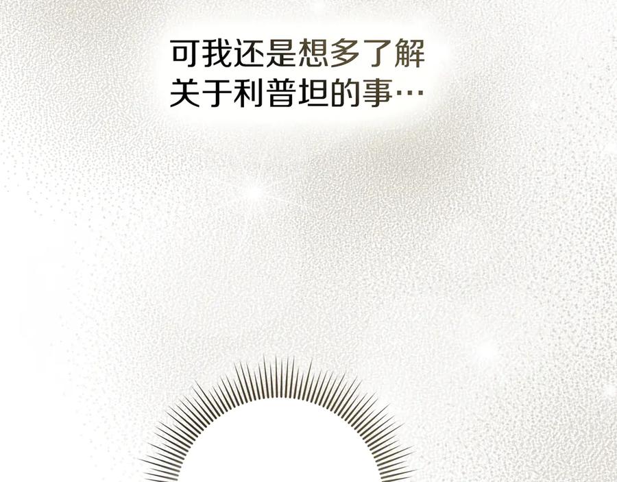 《橡树之下》第104话 身世 第110页