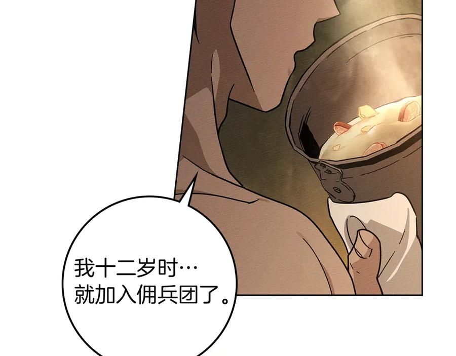 《橡树之下》第104话 身世 第95页