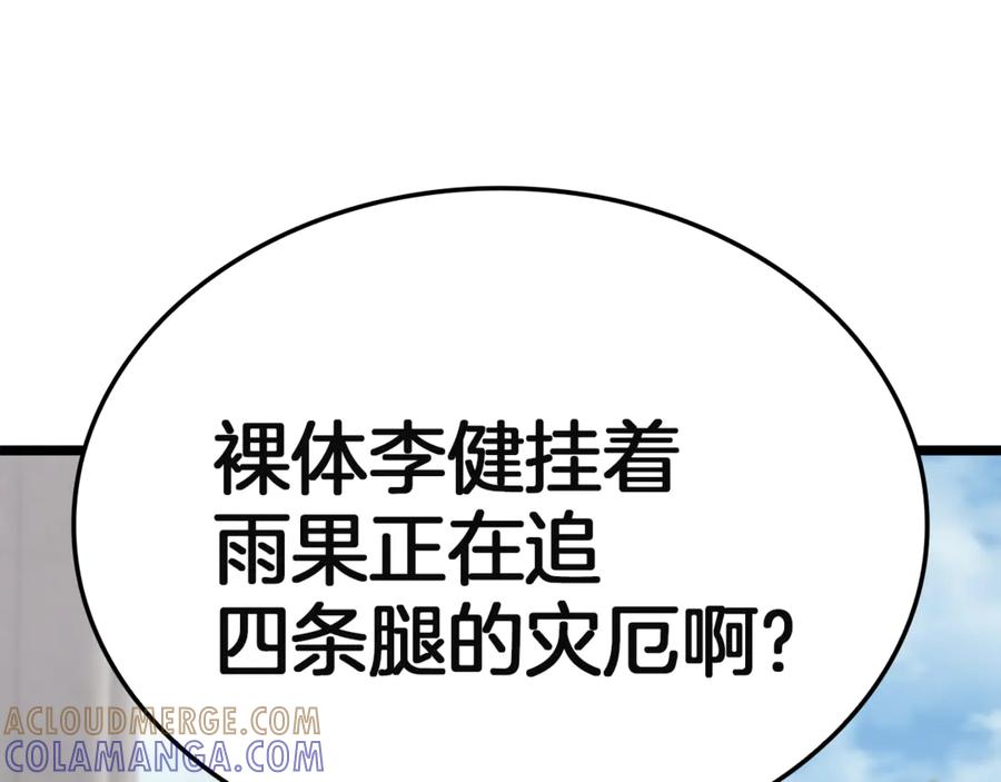 《灾难级英雄归来》第130话 内鬼 第121页