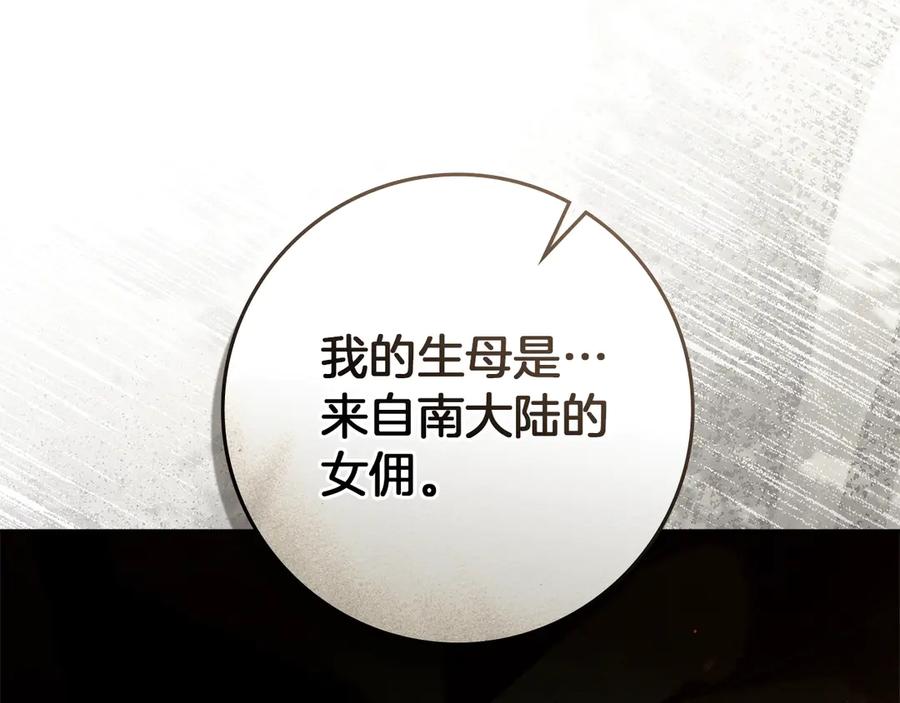 《橡树之下》第104话 身世 第118页