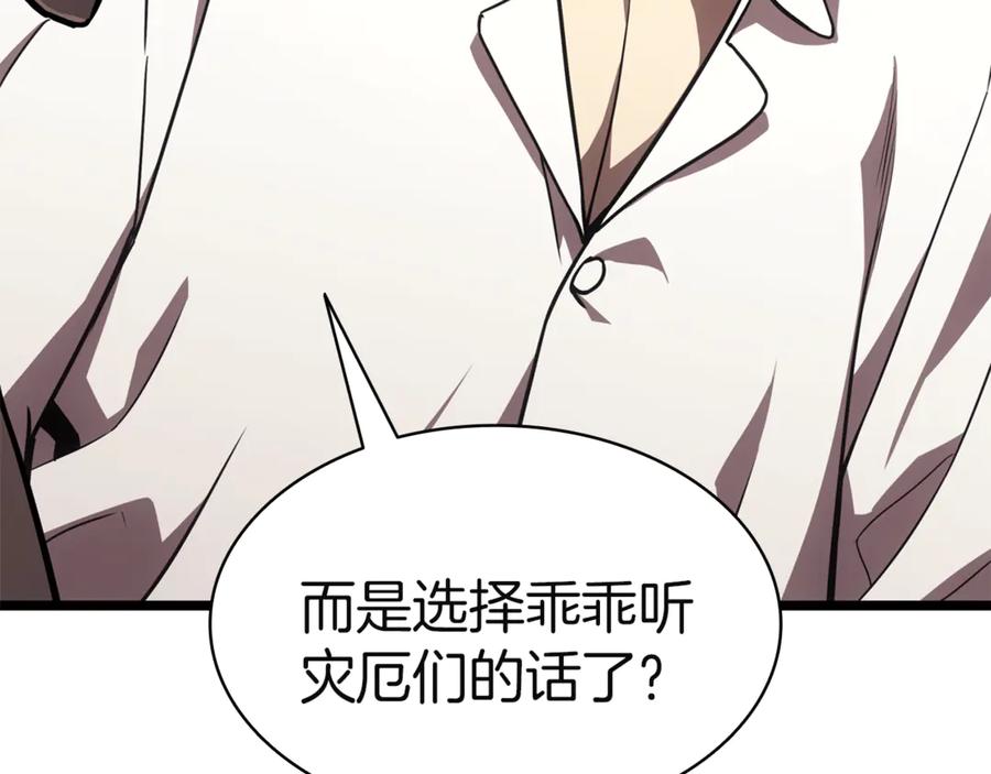 《灾难级英雄归来》第130话 内鬼 第196页