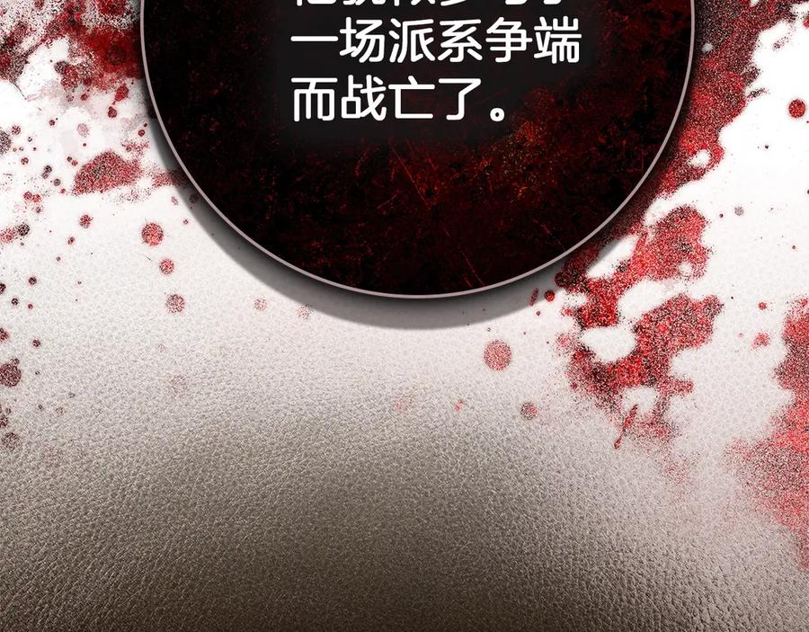《橡树之下》第104话 身世 第132页
