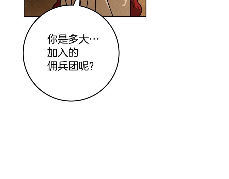 《橡树之下》第104话 身世 第91页