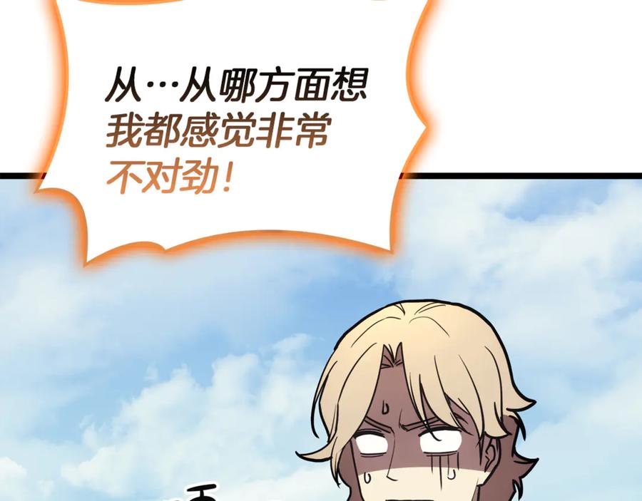 《灾难级英雄归来》第130话 内鬼 第158页