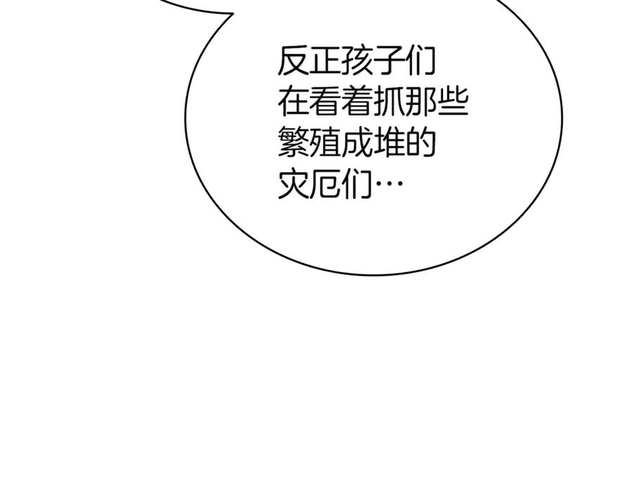 《灾难级英雄归来》第130话 内鬼 第174页