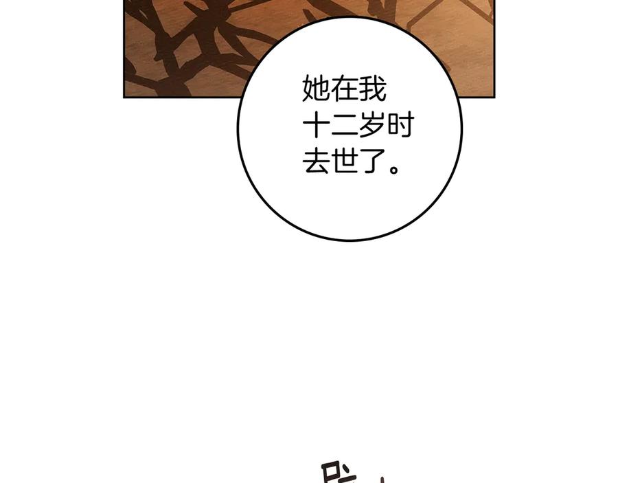 《橡树之下》第104话 身世 第138页