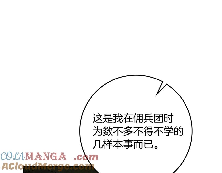 《橡树之下》第104话 身世 第89页