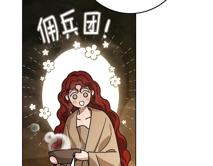 《橡树之下》第104话 身世 第90页