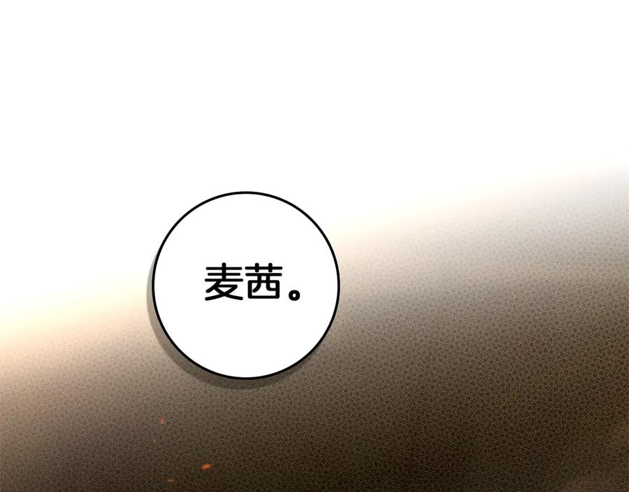 《橡树之下》第104话 身世 第144页